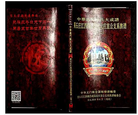 [下载][中华义门陈氏大成谱]江西.中华义门陈氏大成谱_三.pdf