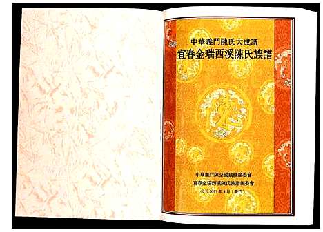 [下载][宜春金瑞西溪陈氏族谱]江西.宜春金瑞西溪陈氏家谱.pdf