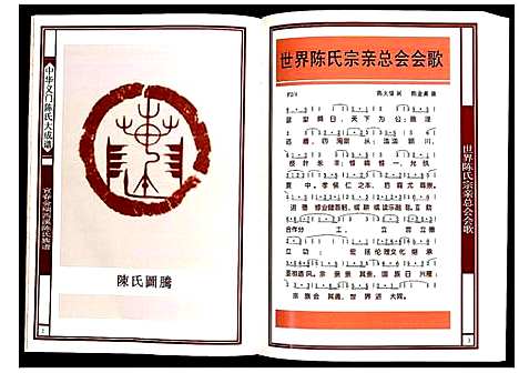 [下载][宜春金瑞西溪陈氏族谱]江西.宜春金瑞西溪陈氏家谱.pdf