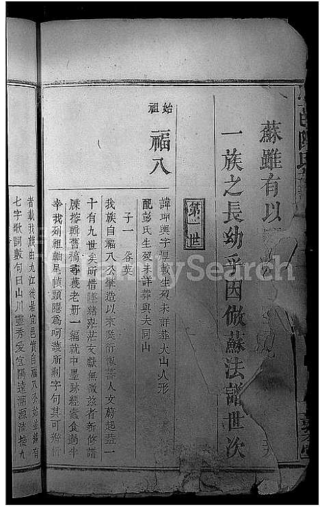 [下载][宜邑陈氏族谱_8卷]江西.宜邑陈氏家谱_四.pdf