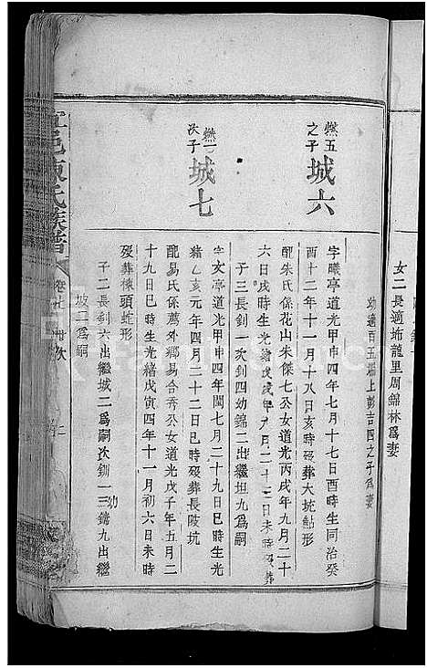 [下载][宜邑陈氏族谱_8卷]江西.宜邑陈氏家谱_六.pdf