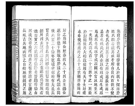 [下载][寻邬图岭陈氏初修族谱]江西.寻邬图岭陈氏初修家谱_一.pdf