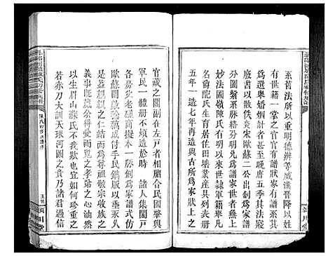 [下载][寻邬图岭陈氏初修族谱]江西.寻邬图岭陈氏初修家谱_一.pdf