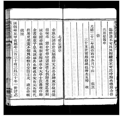 [下载][怀玉陈氏宗谱_14卷]江西.怀玉陈氏家谱_一.pdf