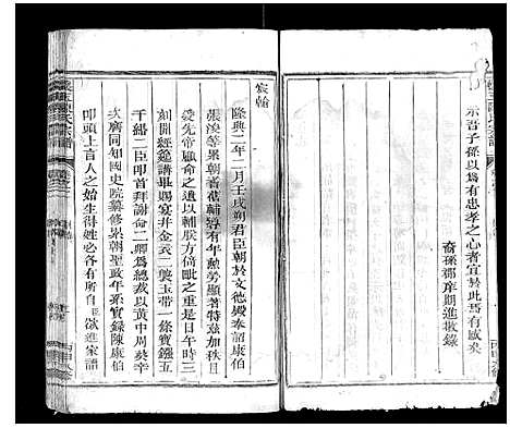 [下载][怀玉陈氏宗谱_14卷]江西.怀玉陈氏家谱_二.pdf