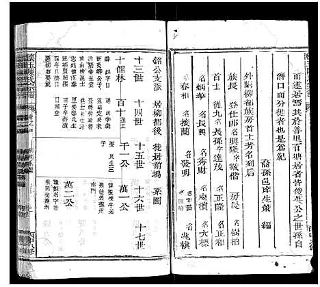 [下载][怀玉陈氏宗谱_14卷]江西.怀玉陈氏家谱_三.pdf