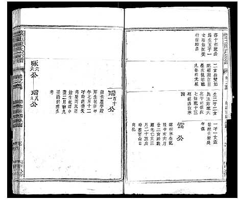 [下载][怀玉陈氏宗谱_14卷]江西.怀玉陈氏家谱_四.pdf