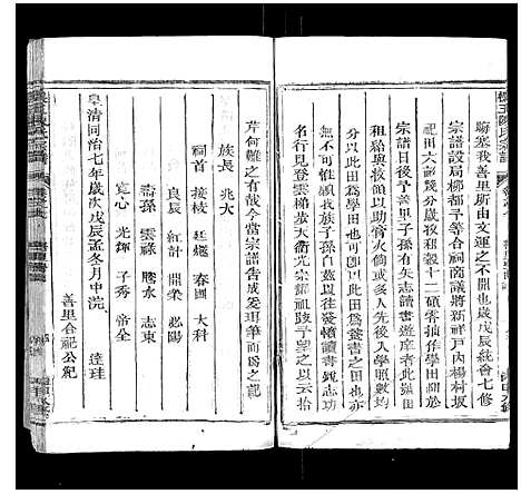 [下载][怀玉陈氏宗谱_14卷]江西.怀玉陈氏家谱_六.pdf