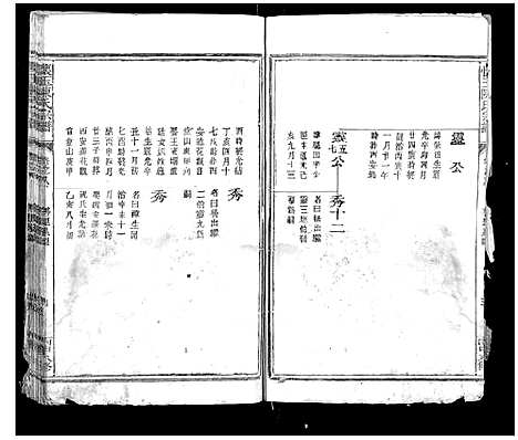 [下载][怀玉陈氏宗谱_14卷]江西.怀玉陈氏家谱_七.pdf