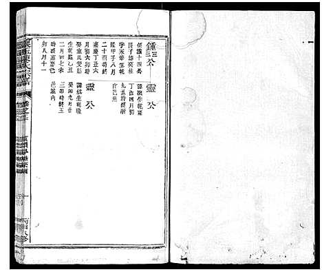 [下载][怀玉陈氏宗谱_14卷]江西.怀玉陈氏家谱_十三.pdf