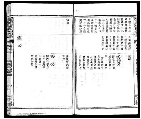 [下载][怀玉陈氏宗谱_14卷]江西.怀玉陈氏家谱_十三.pdf