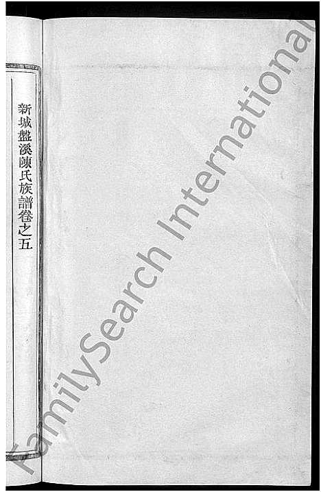 [下载][新城盘溪陈氏族谱_6卷首1卷_陈氏族谱]江西.新城盘溪陈氏家谱_六.pdf