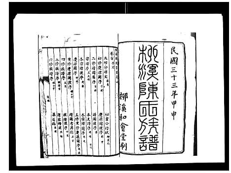 [下载][柳溪陈氏族谱_10卷首1卷]江西.柳溪陈氏家谱_一.pdf