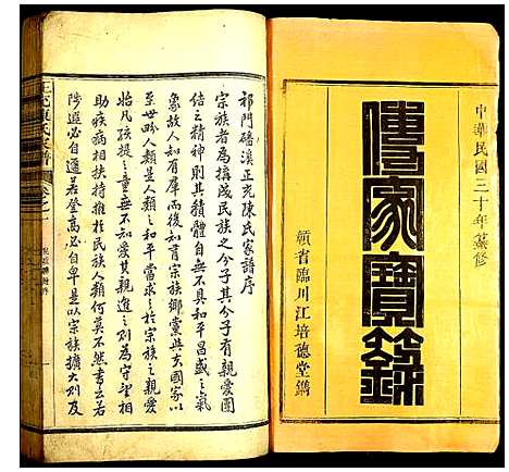 [下载][正充陈氏家谱]江西.正充陈氏家谱_一.pdf