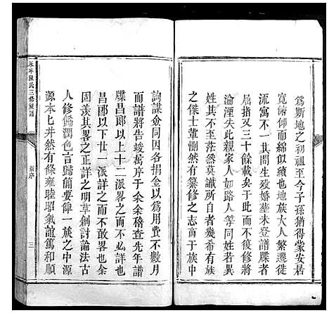 [下载][永宁陈氏三修族谱]江西.永宁陈氏三修家谱_一.pdf