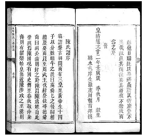 [下载][永宁陈氏三修族谱]江西.永宁陈氏三修家谱_一.pdf