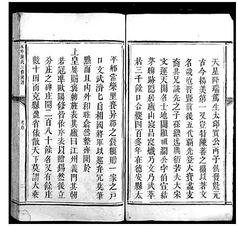 [下载][永宁陈氏三修族谱]江西.永宁陈氏三修家谱_一.pdf