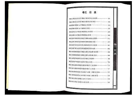 [下载][汀州庄江西义宁州光远堂支系谱]江西.汀州庄江西义宁州光远堂支系谱_二.pdf