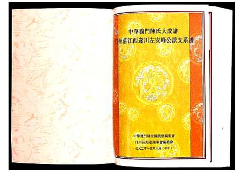 [下载][汀州庄江西遂川左安峰公派支系谱]江西.汀州庄江西遂川左安峰公派支系谱.pdf