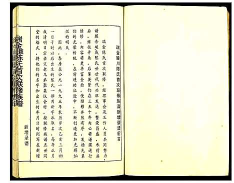 [下载][瑞金颖川陈氏首次联修族谱]江西.瑞金颖川陈氏首次联修家谱_四.pdf