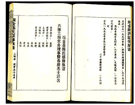 [下载][瑞金颖川陈氏首次联修族谱]江西.瑞金颖川陈氏首次联修家谱_五.pdf