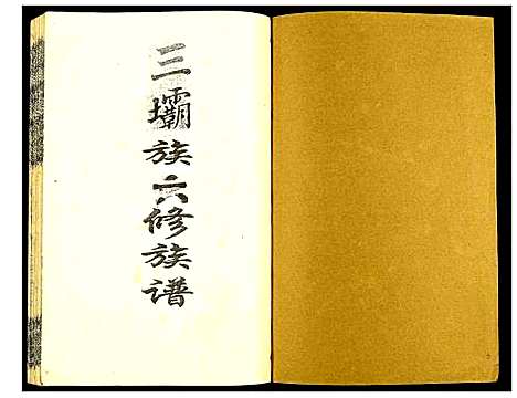 [下载][瑞金颖川陈氏首次联修族谱]江西.瑞金颖川陈氏首次联修家谱_九.pdf