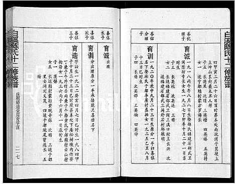 [下载][白溪陈氏十二修族谱_49本]江西.白溪陈氏十二修家谱_三十四.pdf