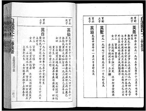 [下载][白溪陈氏十二修族谱_49本]江西.白溪陈氏十二修家谱_三十八.pdf