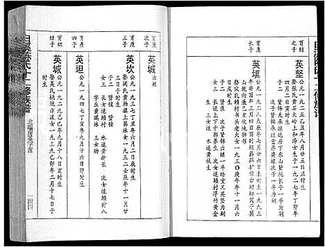 [下载][白溪陈氏十二修族谱_49本]江西.白溪陈氏十二修家谱_三十八.pdf