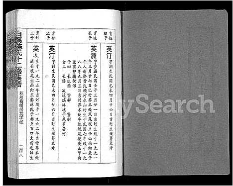 [下载][白溪陈氏十二修族谱_49本]江西.白溪陈氏十二修家谱_三十九.pdf