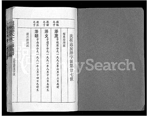 [下载][白溪陈氏十二修族谱_49本]江西.白溪陈氏十二修家谱_四十七.pdf