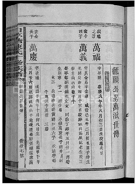 [下载][白茅塘陈氏十修族谱_15卷_石城南关陈氏十修族谱]江西.白茅塘陈氏十修家谱_十.pdf