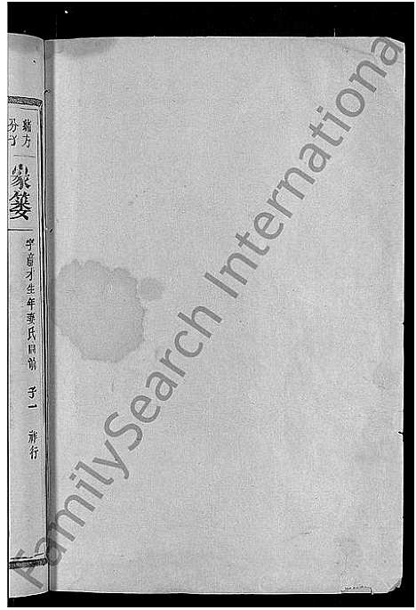 [下载][白茅塘陈氏十修族谱_15卷_石城南关陈氏十修族谱]江西.白茅塘陈氏十修家谱_十三.pdf