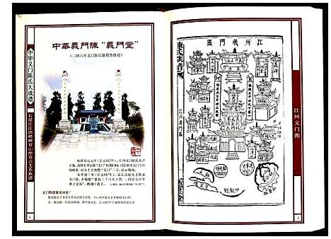 [下载][石原庄江西樟树官山仲宜公支系族谱]江西.石原庄江西樟树官山仲宜公支系家谱.pdf