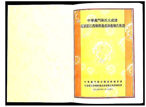 [下载][石原庄江西樟树义成淖港陈氏族谱]江西.石原庄江西樟树义成淖港陈氏家谱.pdf