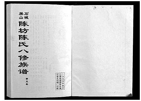 [下载][石城陈坊陈氏族谱]江西.石城陈坊陈氏家谱_三.pdf