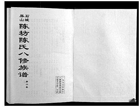 [下载][石城陈坊陈氏族谱]江西.石城陈坊陈氏家谱_四.pdf