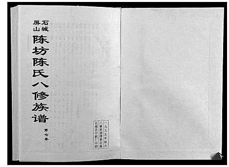 [下载][石城陈坊陈氏族谱]江西.石城陈坊陈氏家谱_五.pdf