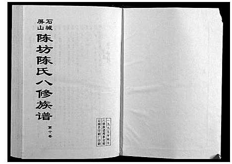 [下载][石城陈坊陈氏族谱]江西.石城陈坊陈氏家谱_七.pdf