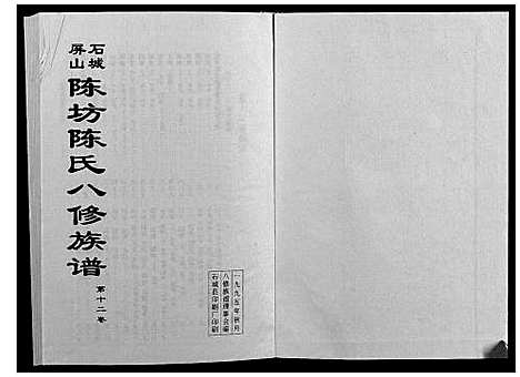 [下载][石城陈坊陈氏族谱]江西.石城陈坊陈氏家谱_九.pdf