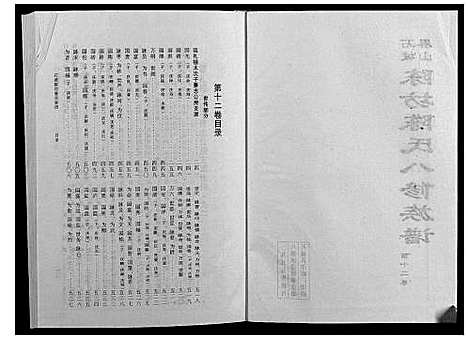 [下载][石城陈坊陈氏族谱]江西.石城陈坊陈氏家谱_九.pdf