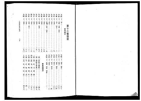 [下载][石城陈坊陈氏族谱]江西.石城陈坊陈氏家谱_十.pdf