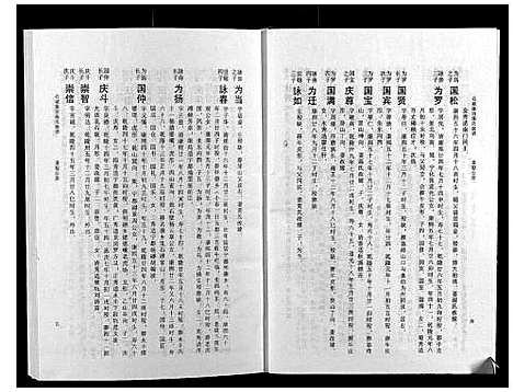 [下载][石城陈坊陈氏族谱]江西.石城陈坊陈氏家谱_十三.pdf