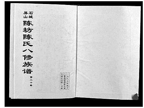 [下载][石城陈坊陈氏族谱]江西.石城陈坊陈氏家谱_十四.pdf