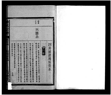 [下载][福建陈氏宗谱_9卷_陈氏宗谱_福建陈氏宗谱]江西/福建.福建陈氏家谱_十.pdf