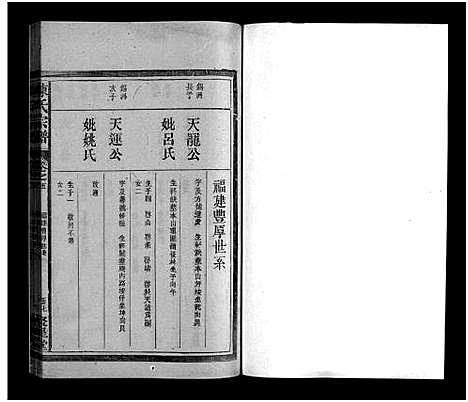 [下载][福建陈氏宗谱_9卷_陈氏宗谱_福建陈氏宗谱]江西/福建.福建陈氏家谱_十一.pdf