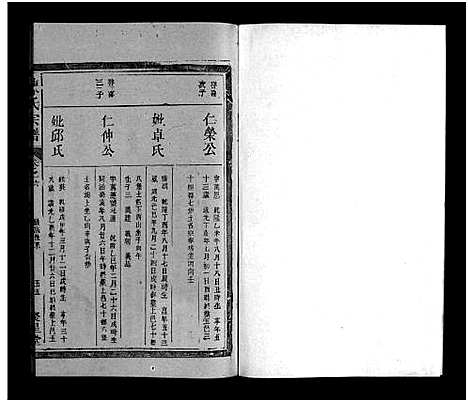 [下载][福建陈氏宗谱_9卷_陈氏宗谱_福建陈氏宗谱]江西/福建.福建陈氏家谱_十四.pdf