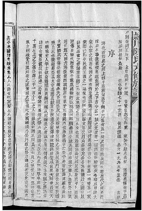 [下载][颖川陈氏六修族谱_不分卷_颖川陈氏族谱]江西.颖川陈氏六修家谱_一.pdf