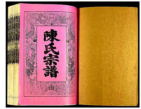 [下载][颖川陈氏宁都金酋公璜溪武溪联修族谱]江西.颖川陈氏宁都金酋公璜溪武溪联修家谱_二.pdf