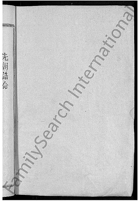 [下载][义门陈氏五支合修宗谱_9卷_世系23卷_陈氏五支合修宗谱]江西.义门陈氏五支合修家谱_二.pdf